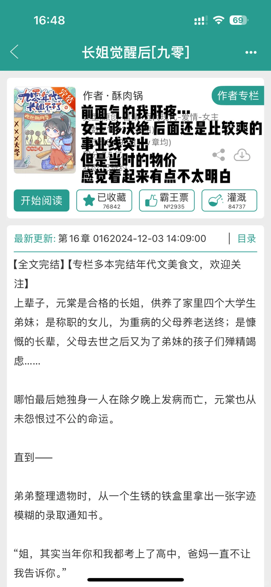 近期年代文扫文日记2⃣️弹