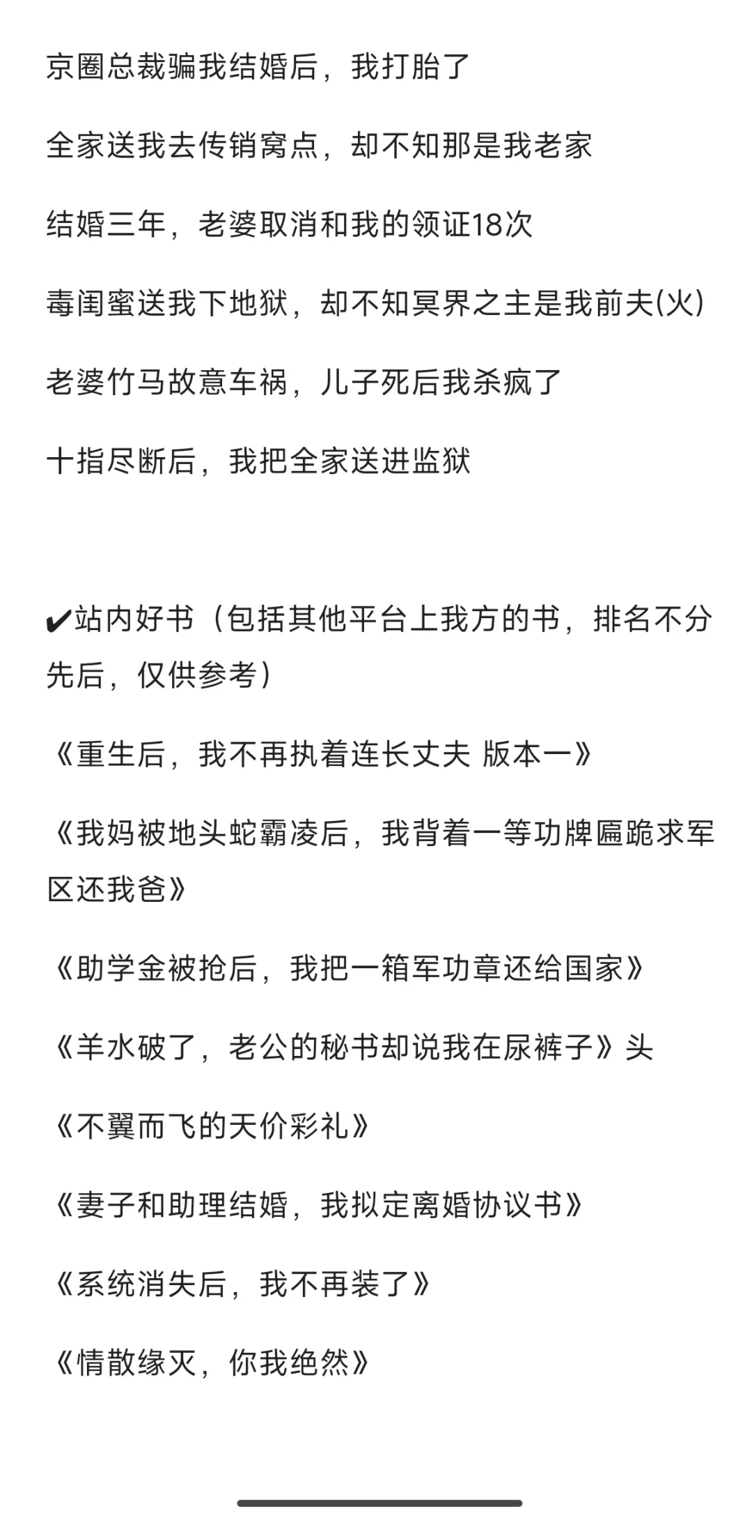 2025第一期短篇爆款好书分享
