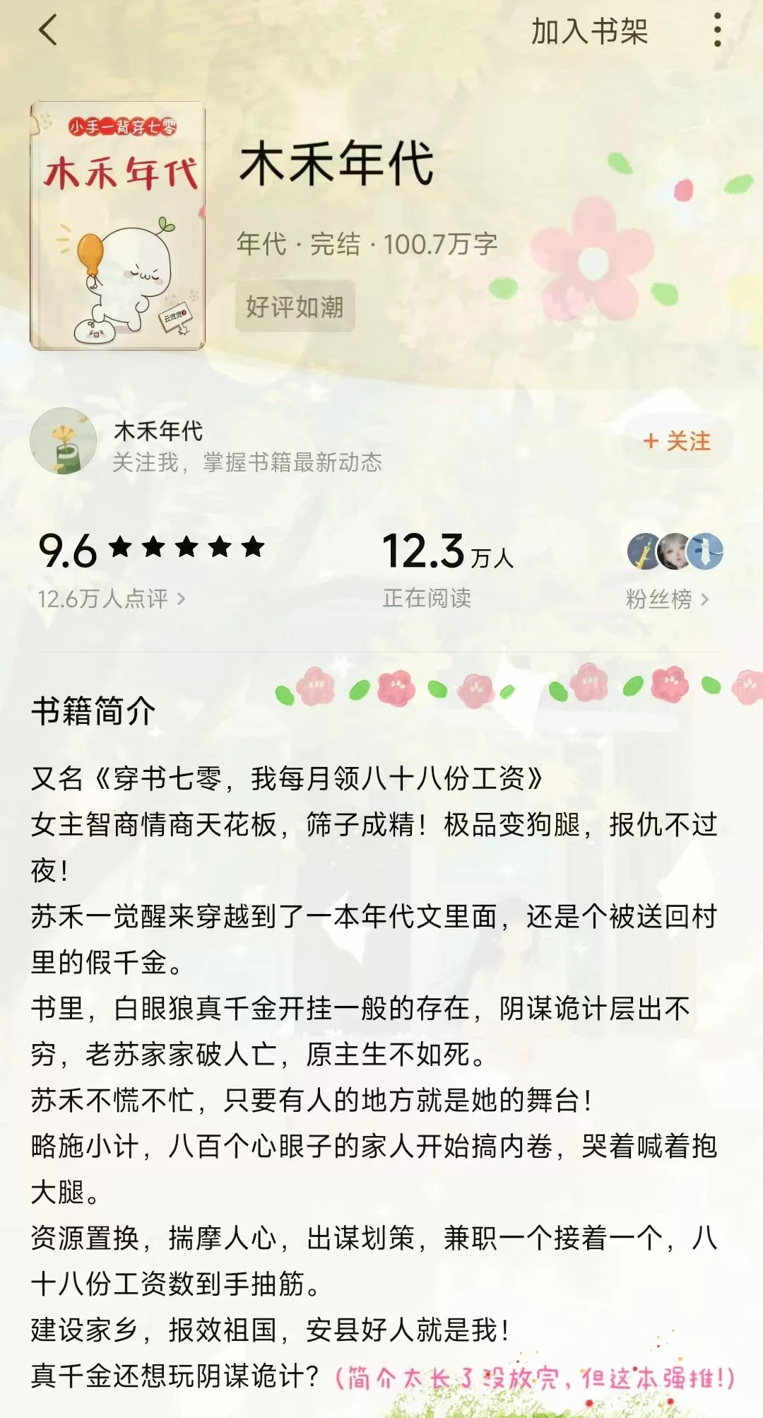 这大可能是我今年的年代文top5！！