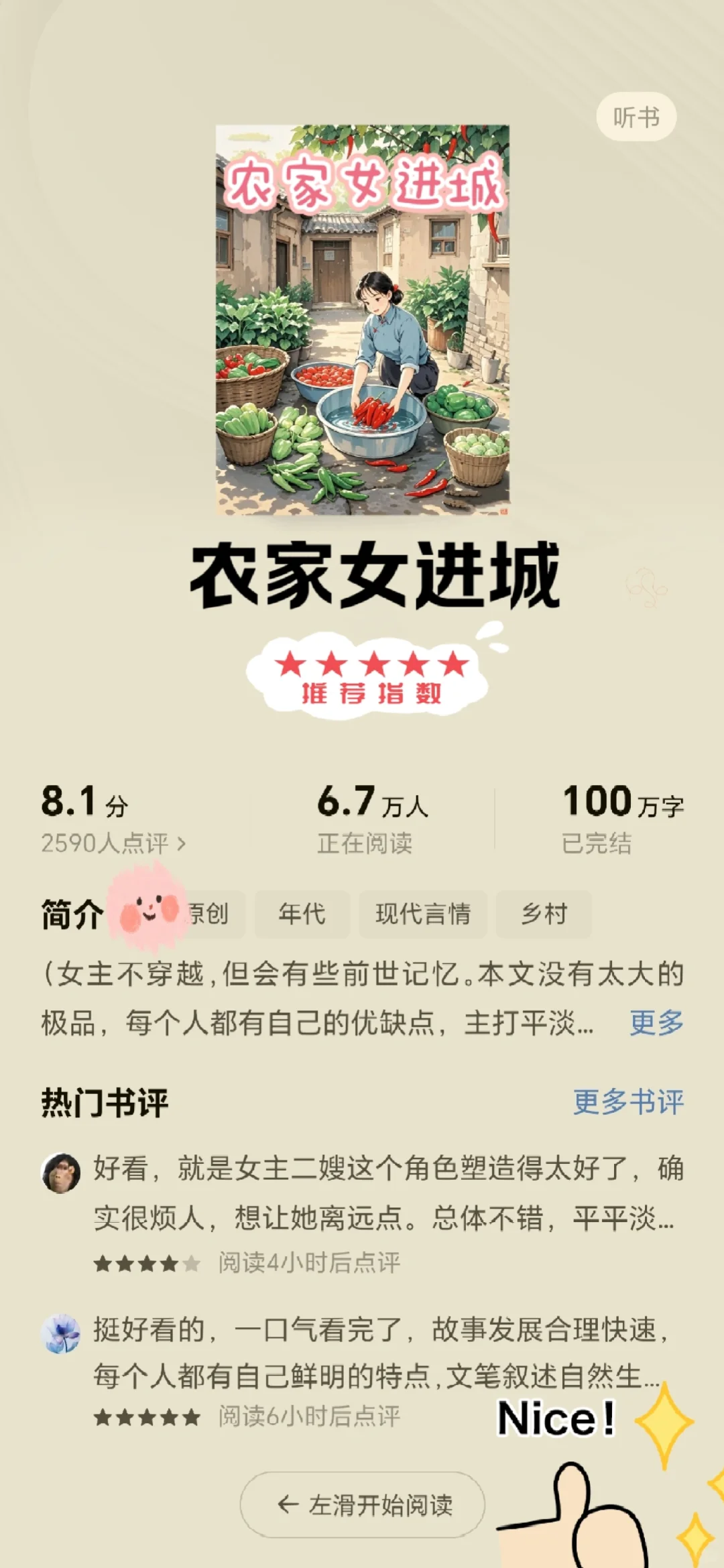 5⃣️本炒鸡好看年代文❗熬夜必看❗强推❗