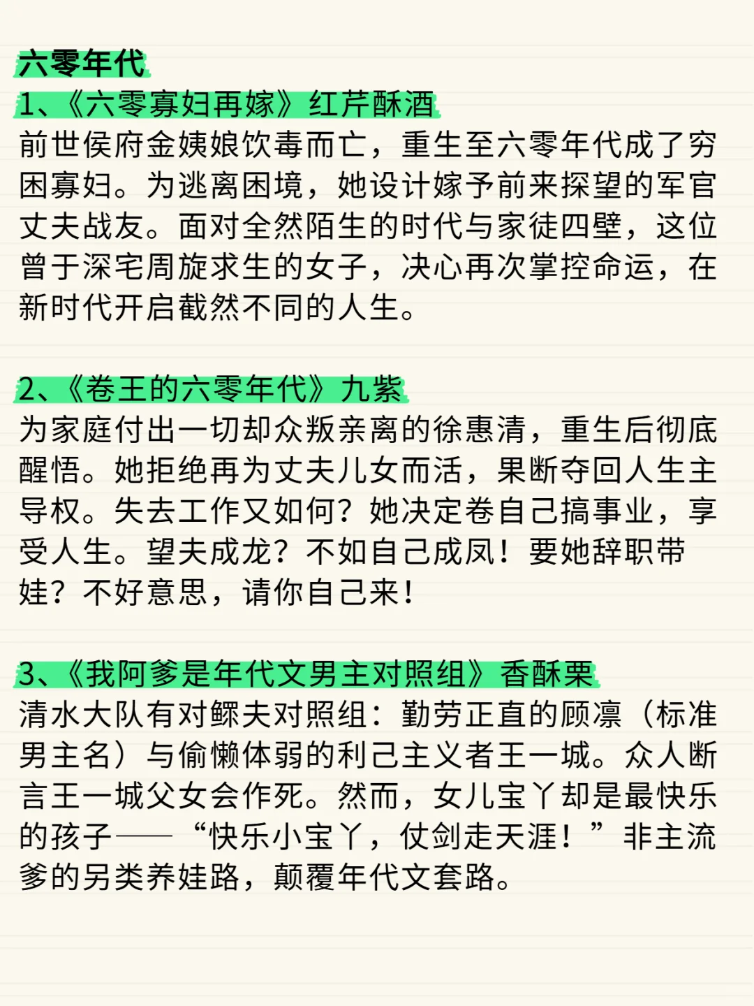 年代文合集｜17本爽文重生逆袭🔥必码