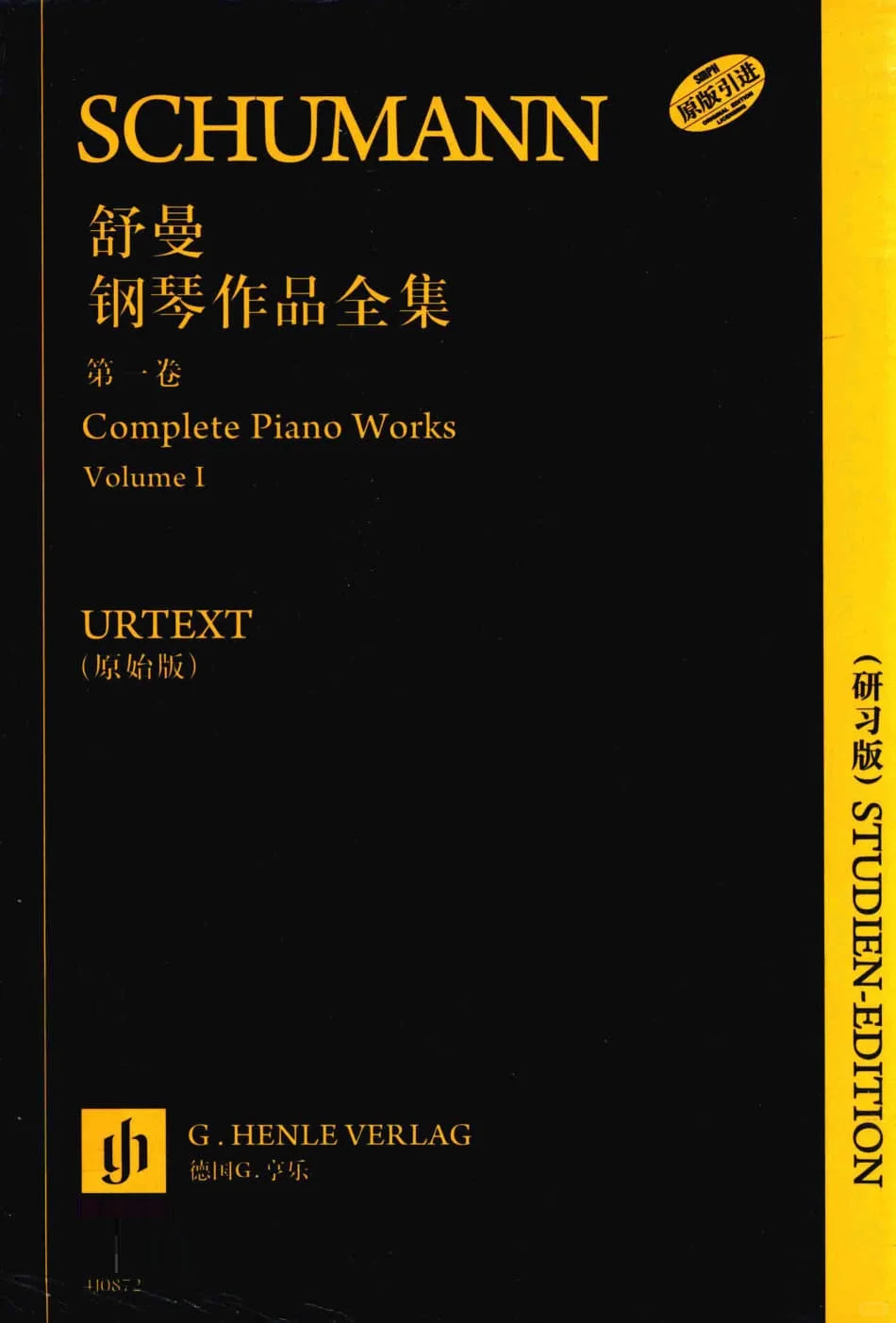 舒曼钢琴作品全集 第1-6卷 研习版
