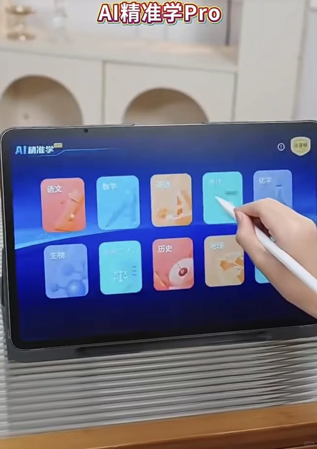 读书郎学习机~AI精准学Pro新升级！