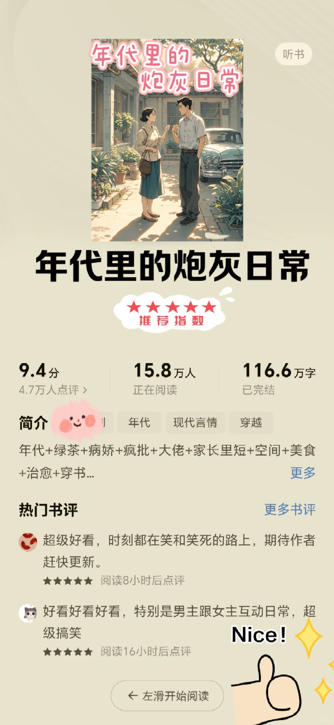 这5⃣️本高分年代文❗不看必后悔❗强推❗