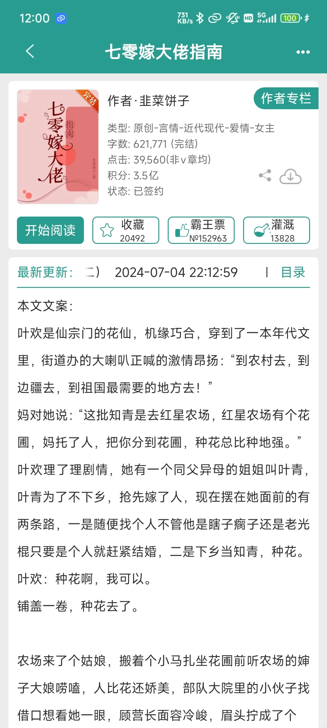 【合集推荐】高质量年代文合集推荐！