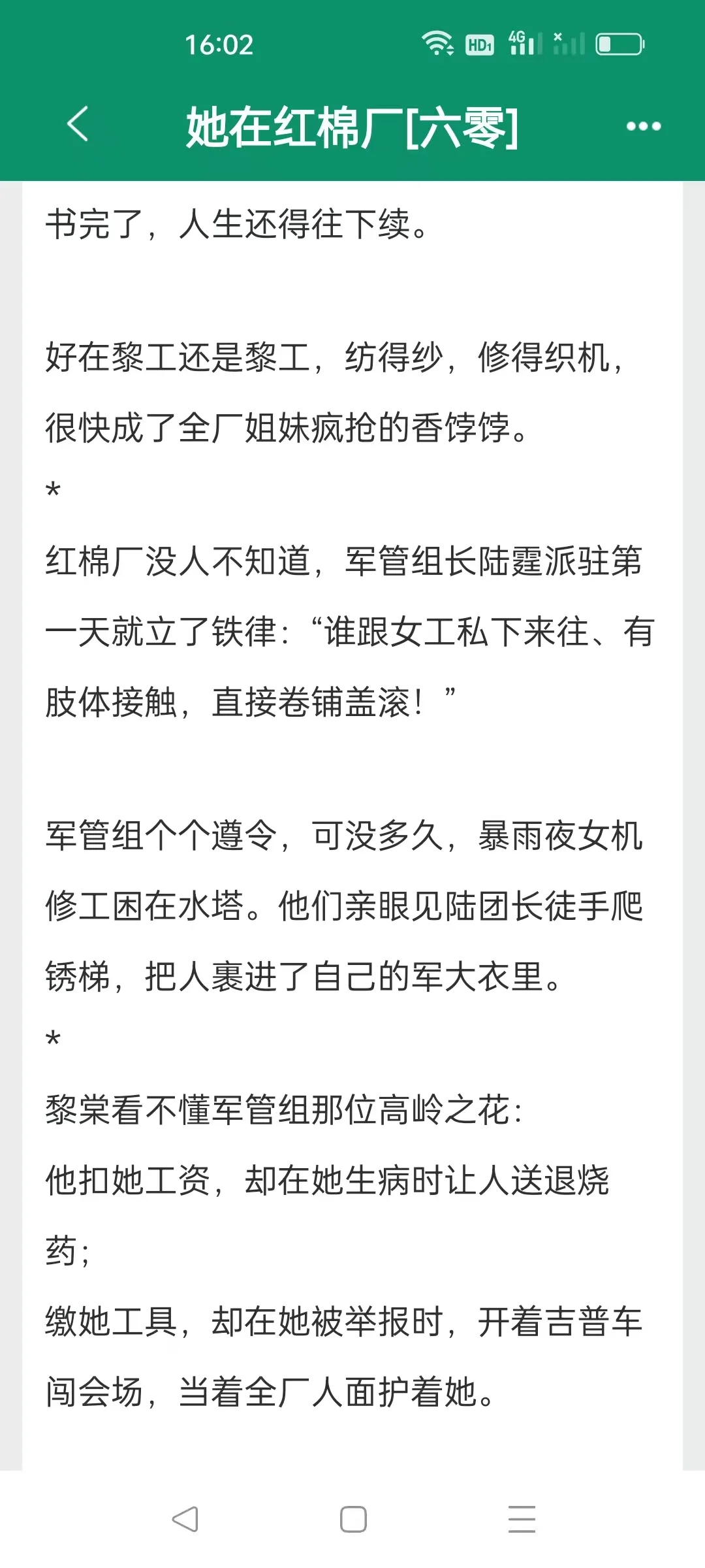 清冷技术流女主vs腹黑军官，好久没看到这么