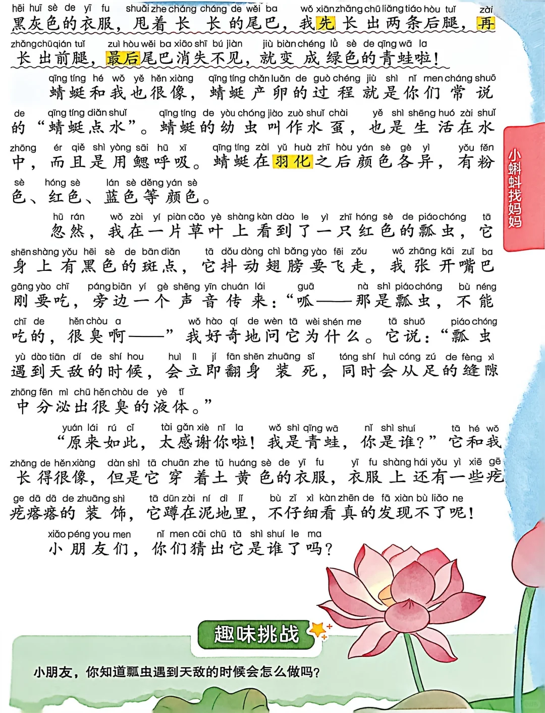 二年级同步课本拓展阅读