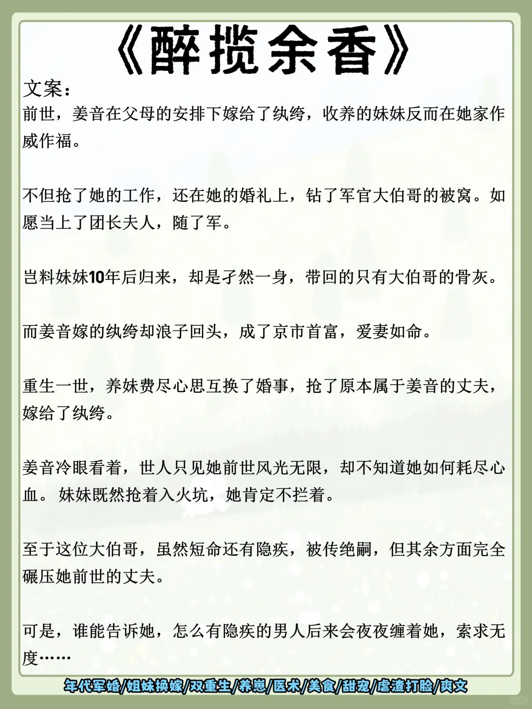 十四本几乎零差评的年代文‼️熬夜党必备‼️