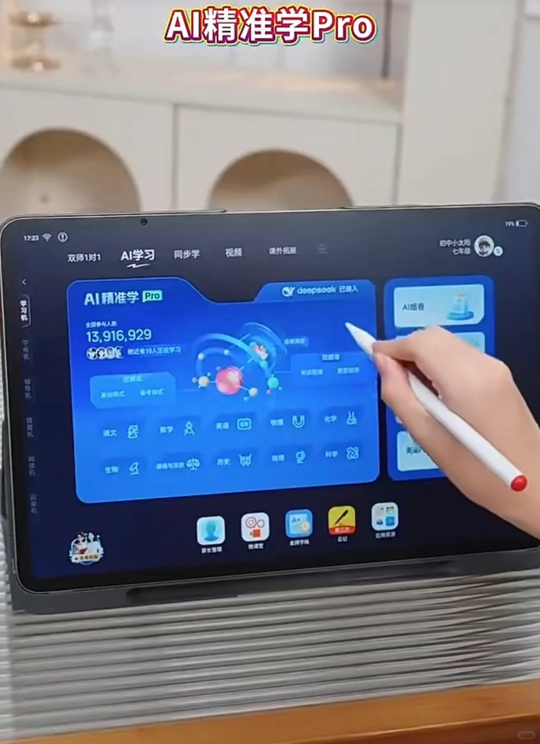 读书郎学习机~AI精准学Pro新升级！
