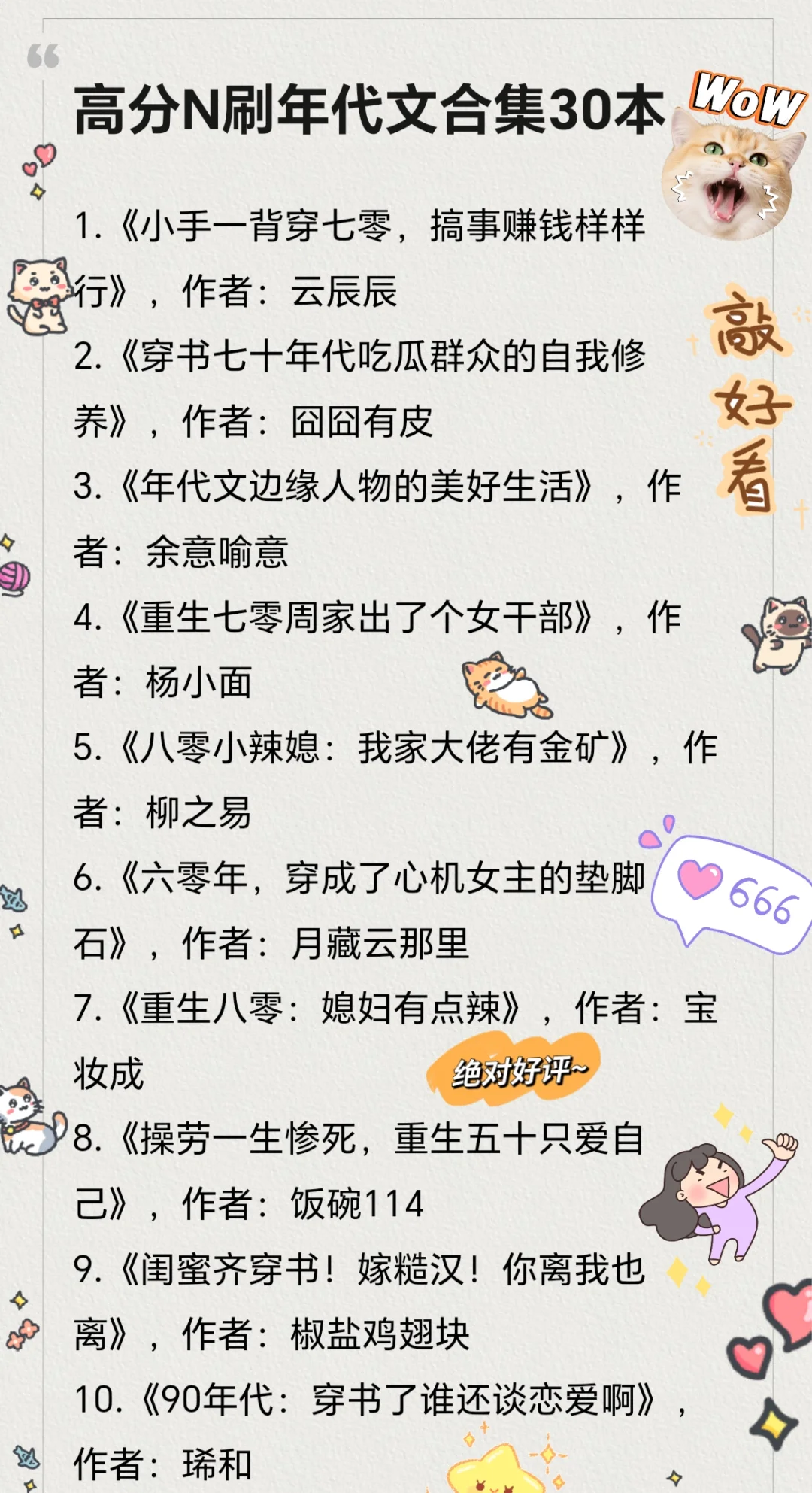 高分年代文合集30本！皆是仙品细糠！！