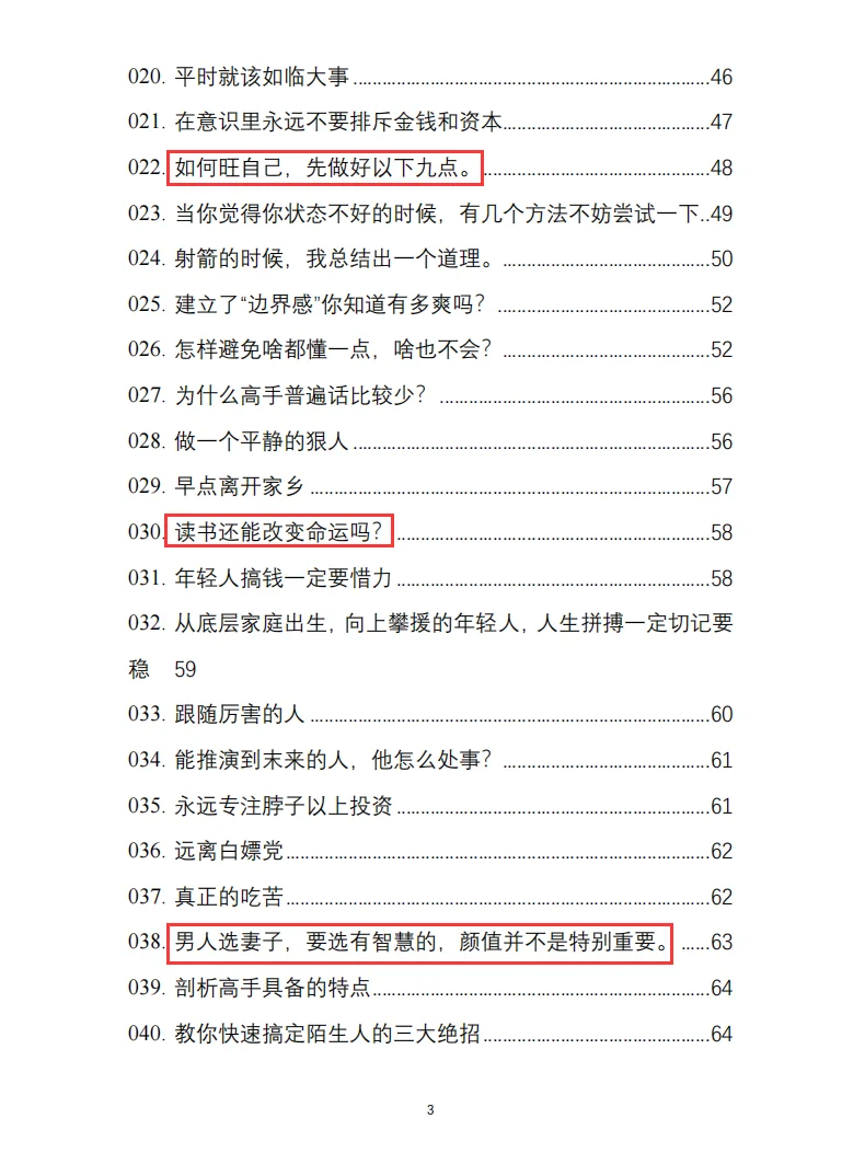 强推！今年最火的一本书！内容全是干货！