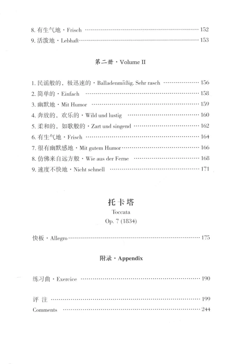 舒曼钢琴作品全集 第1-6卷 研习版