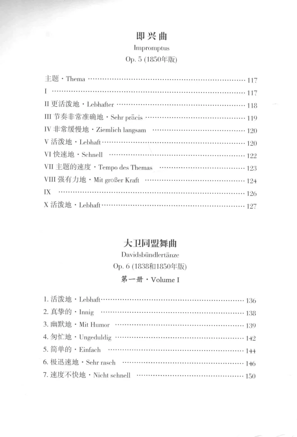 舒曼钢琴作品全集 第1-6卷 研习版