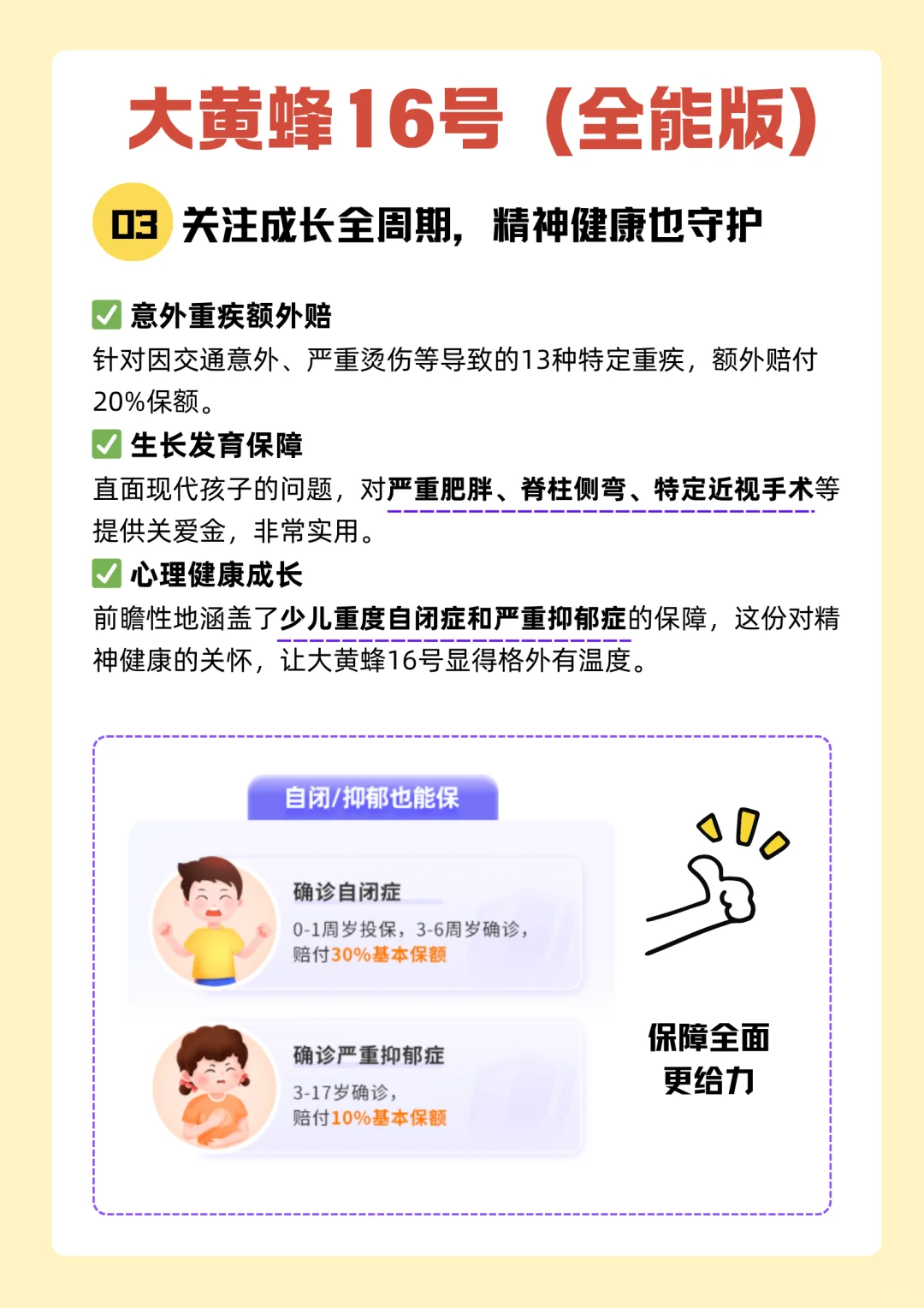 懒人爸妈必看！大黄蜂16号少儿重疾险攻略！
