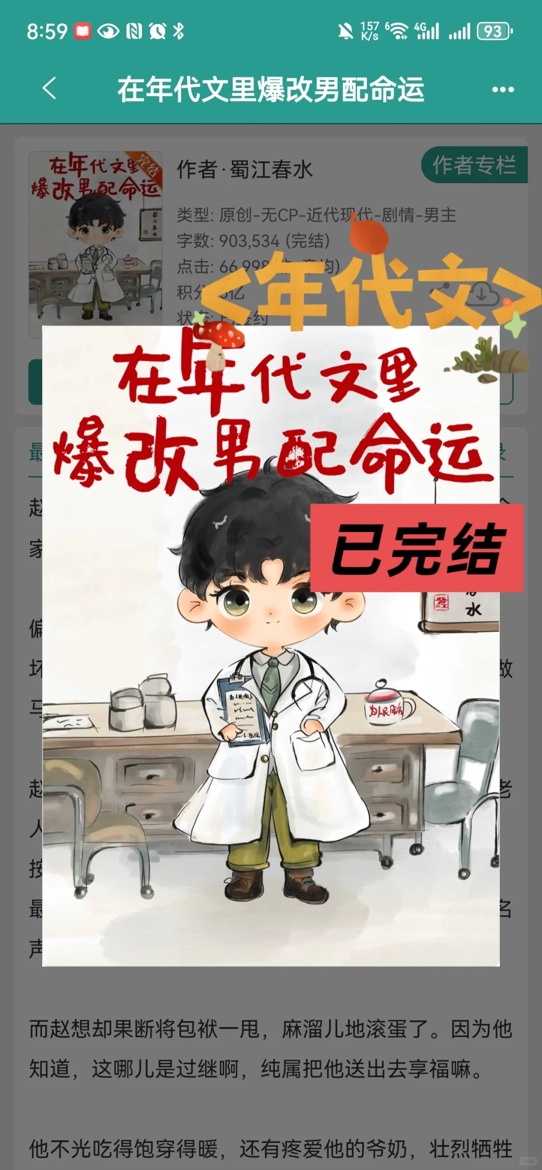 《在年代文里爆改男主配命运》by蜀江春水