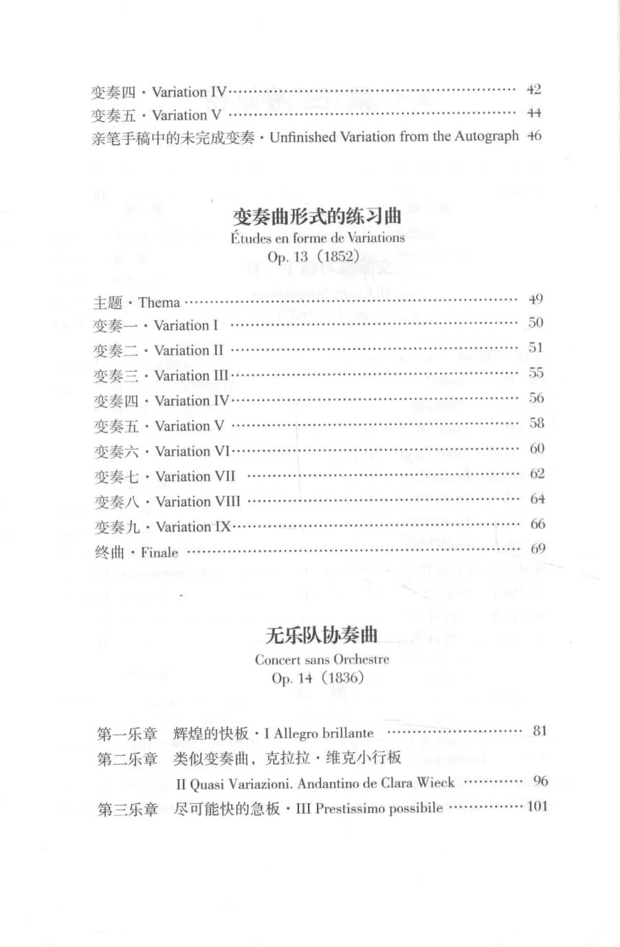 舒曼钢琴作品全集 第1-6卷 研习版