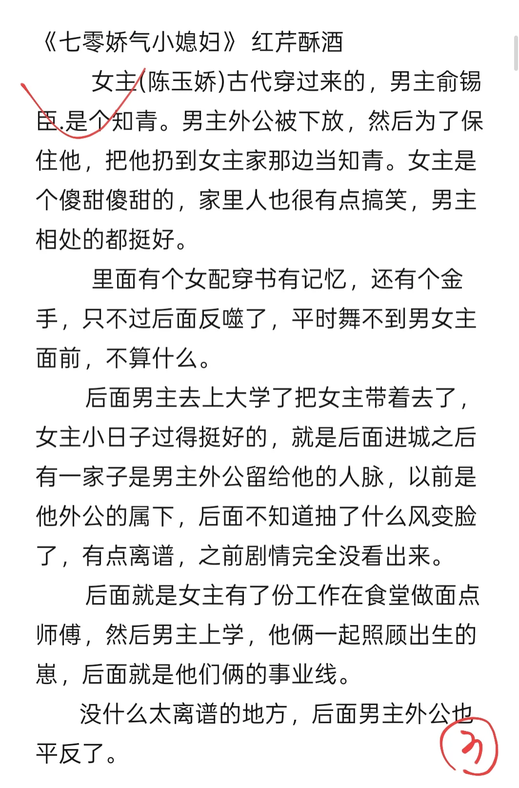 最近几个月看的年代文