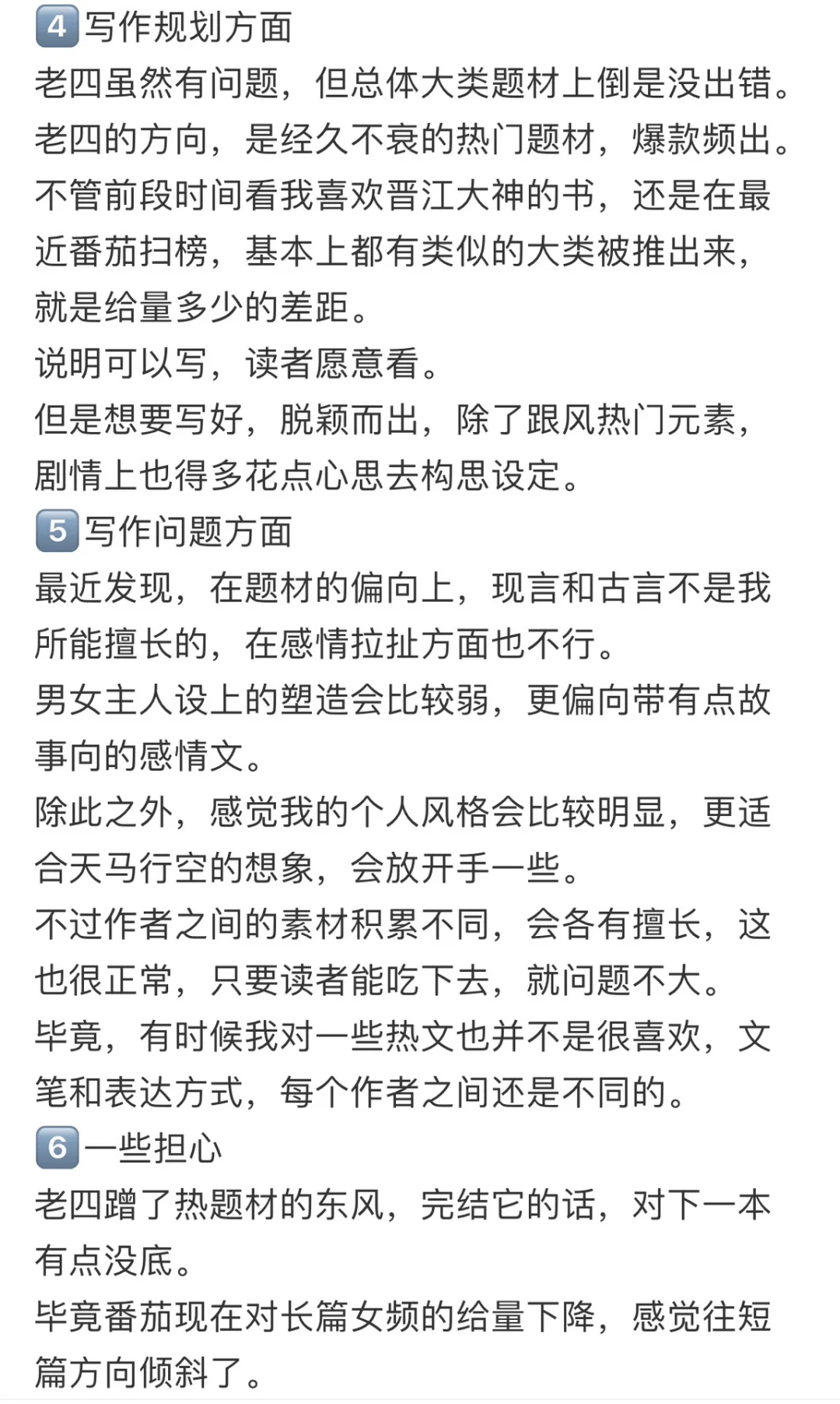 总结一下最近番茄老四的状态