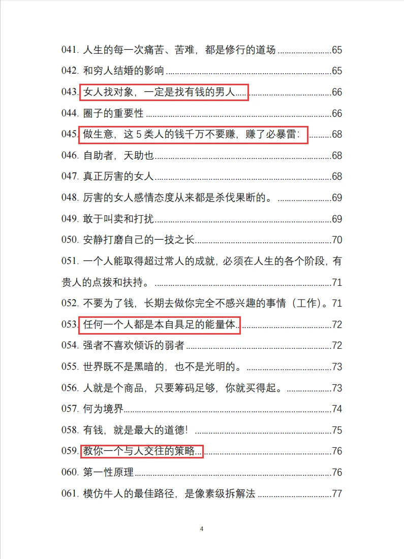 强推！今年最火的一本书！内容全是干货！
