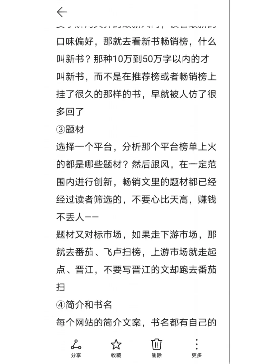 🌸如何高效快速扫榜爆款文