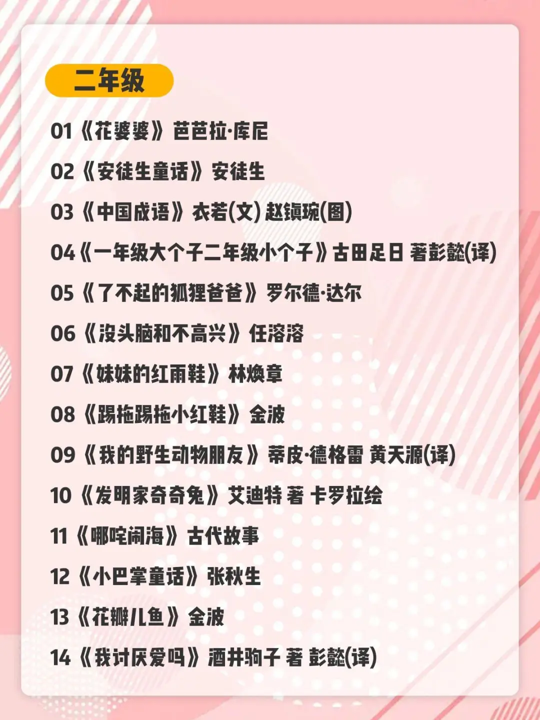 人民日报推荐小学生书单