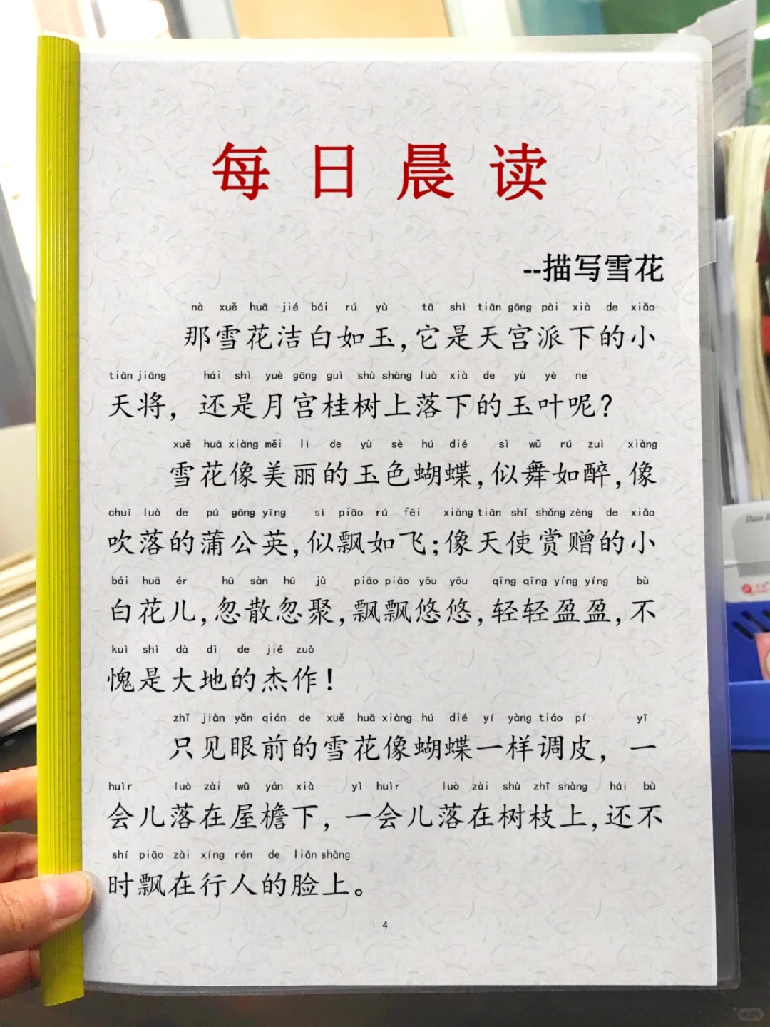 晨读晚诵300篇➕，每天给孩子读起来