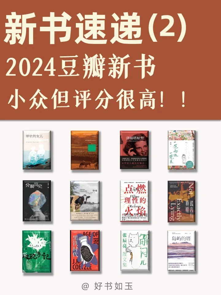 📚2024新书速递②｜恭喜你成为读书先行者