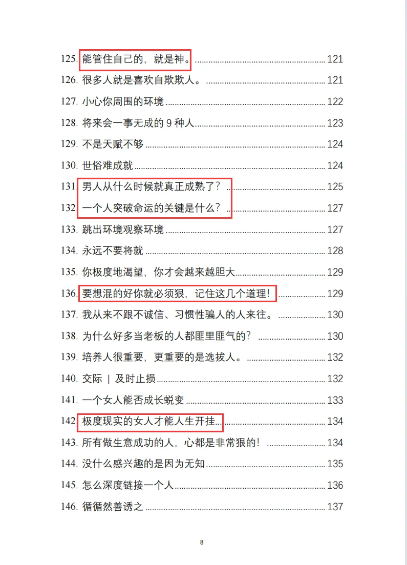 强推！今年最火的一本书！内容全是干货！
