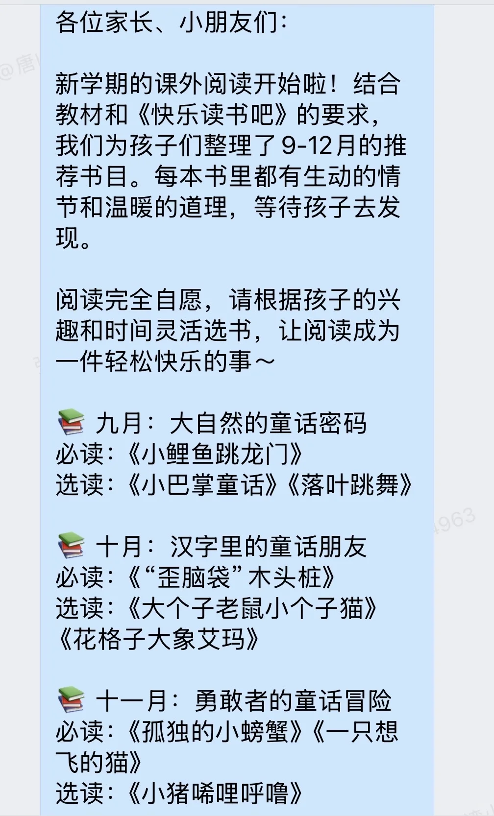 二年级语文推荐书目班级群文案