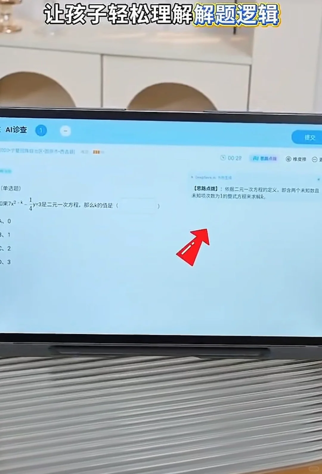读书郎学习机~AI精准学Pro新升级！