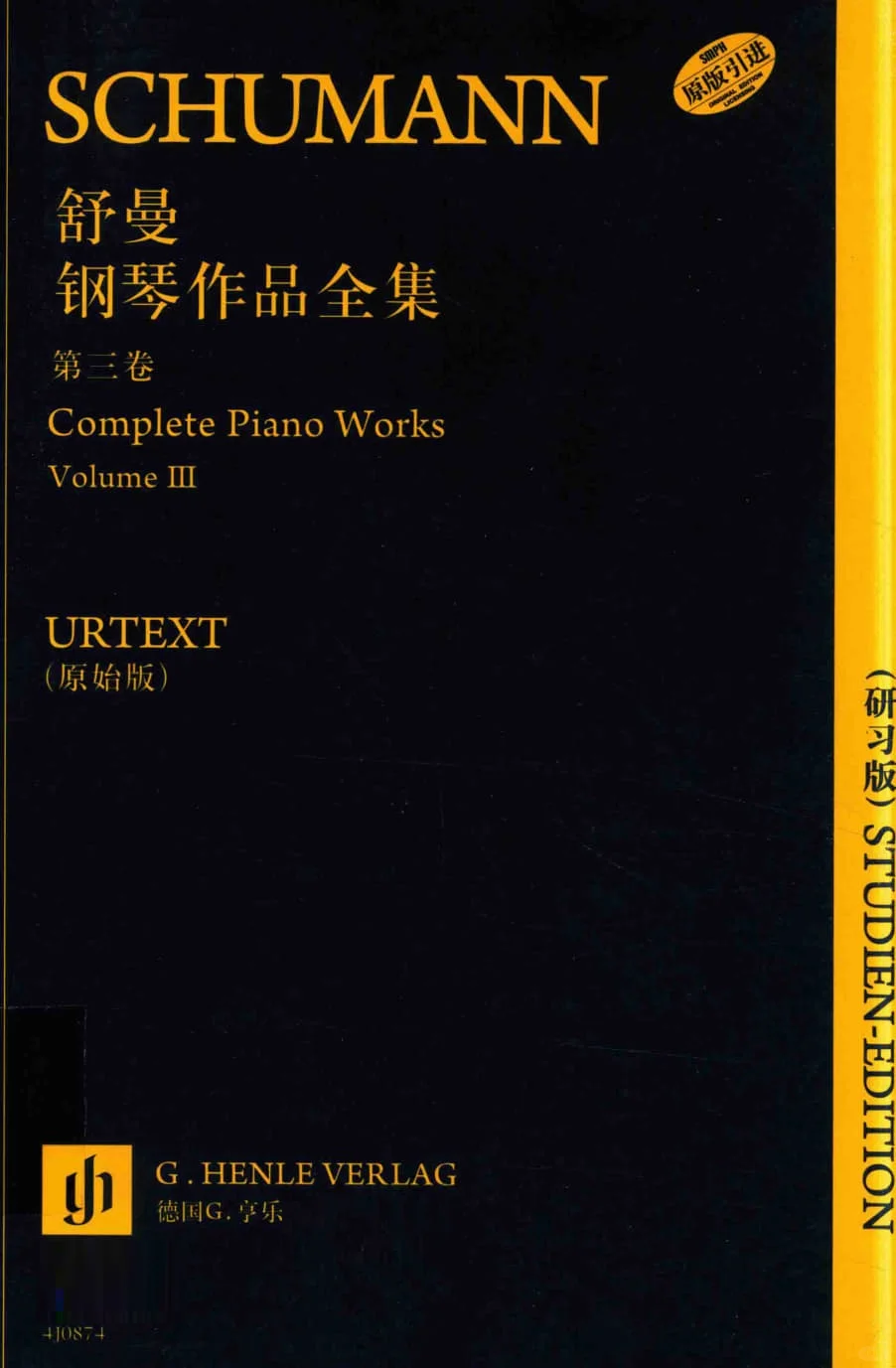 舒曼钢琴作品全集 第1-6卷 研习版