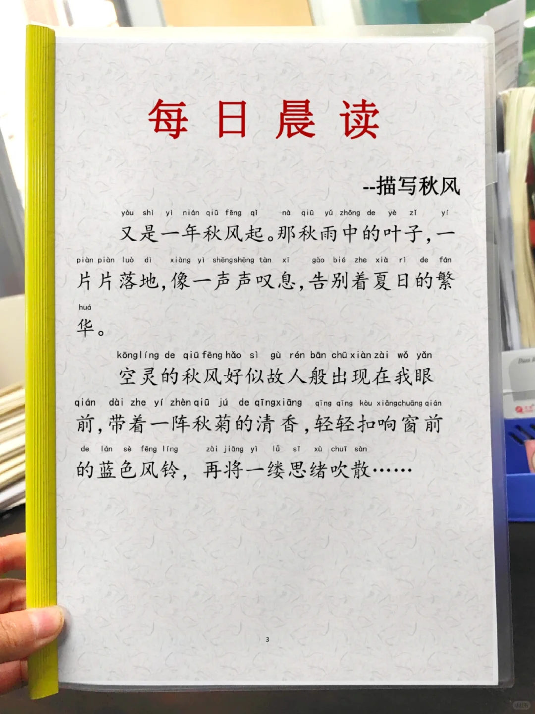 晨读晚诵300篇➕，每天给孩子读起来