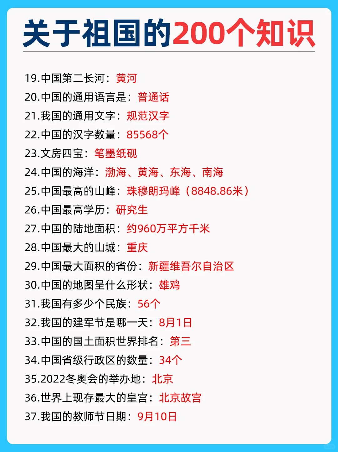 200个祖国常识，孩子一定要知道的