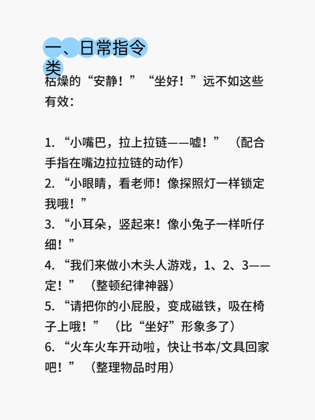 学会这些魔法咒语，一秒收服一年级小神兽