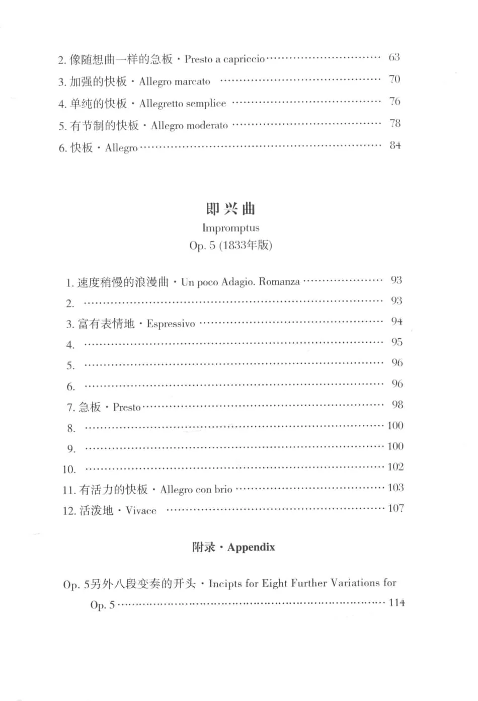 舒曼钢琴作品全集 第1-6卷 研习版