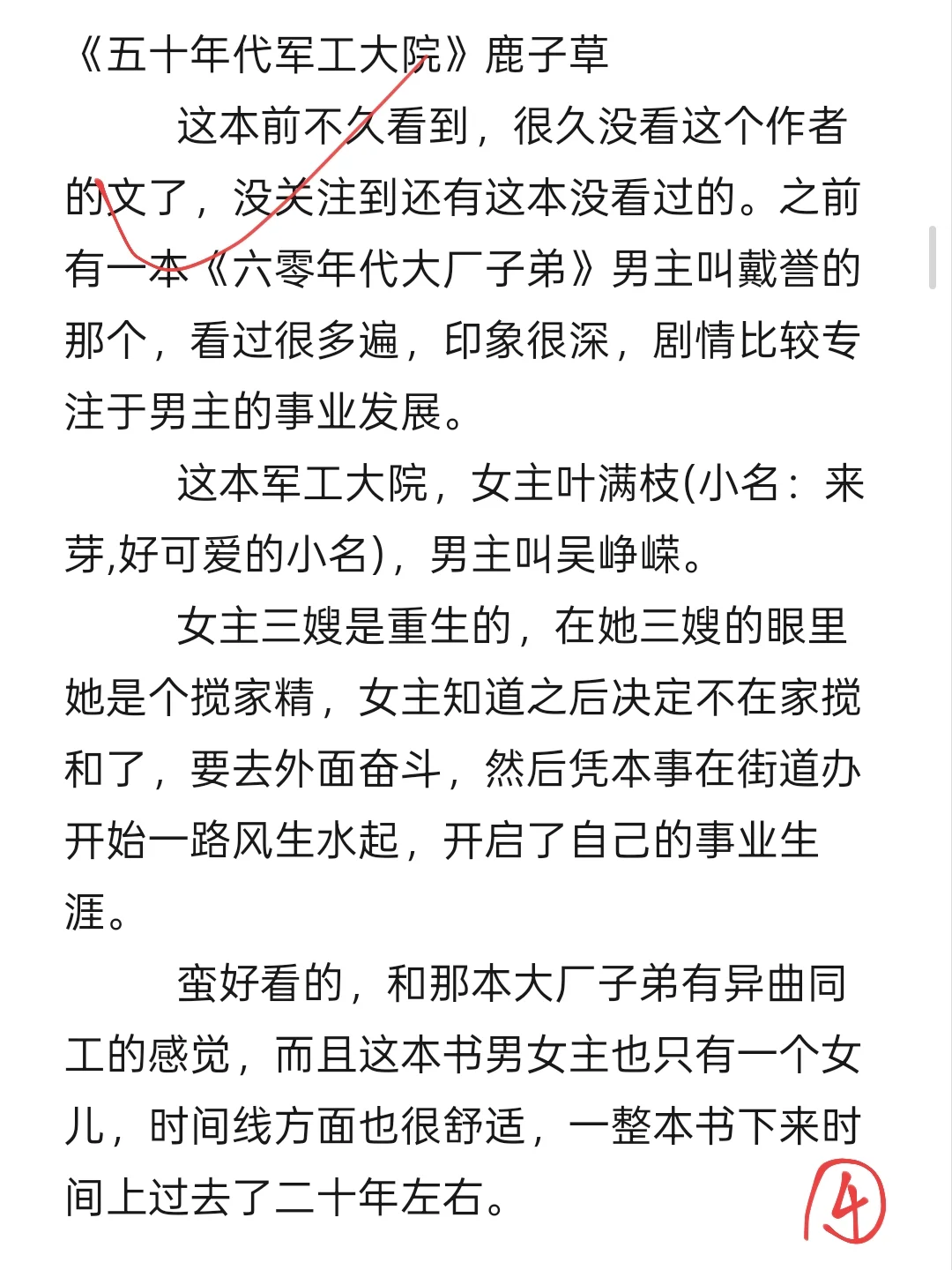 最近几个月看的年代文