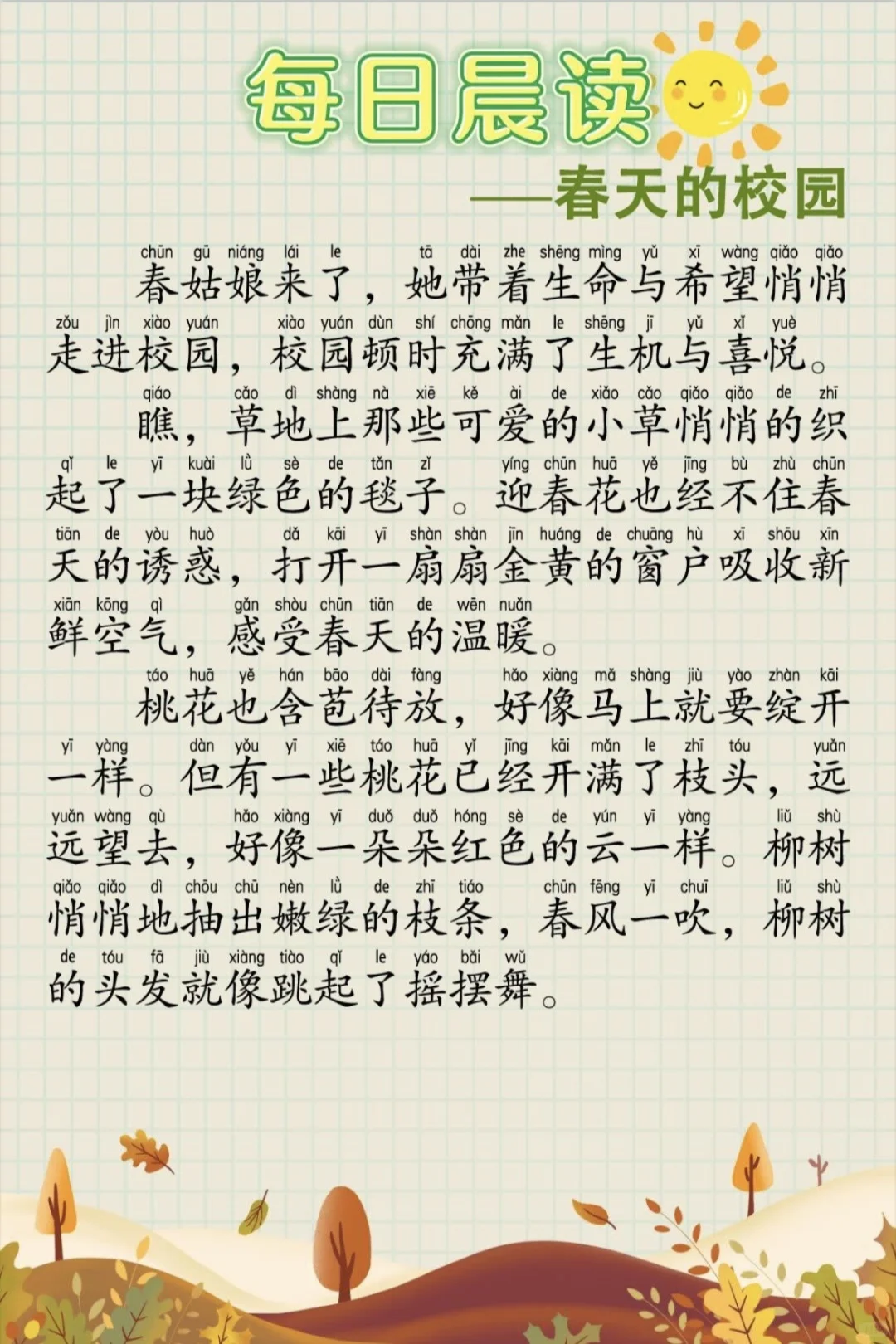 推荐小学低年级每日晨读优秀美文60篇🌻