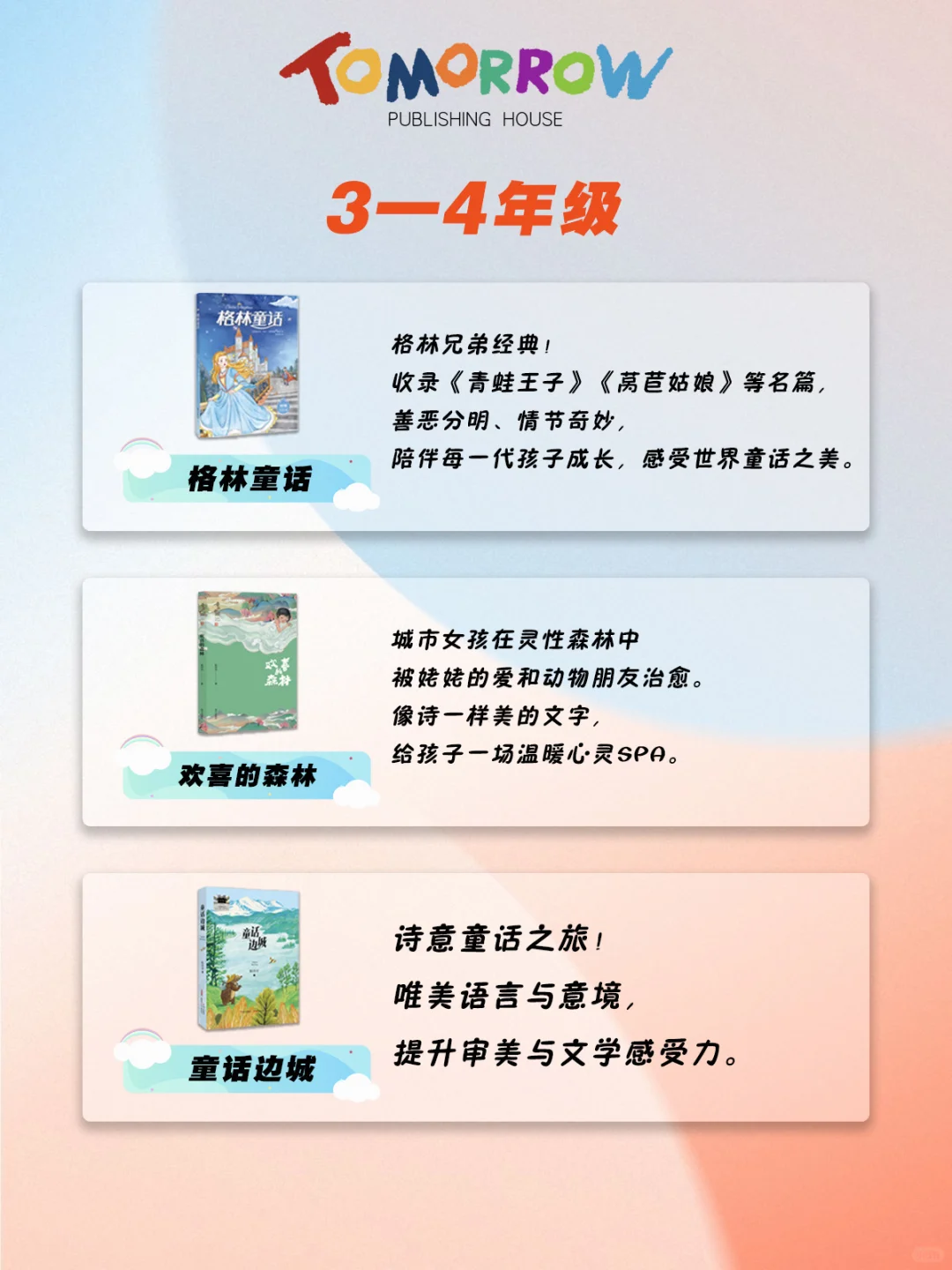 开学季！1-6 年级必读书单请收好✨