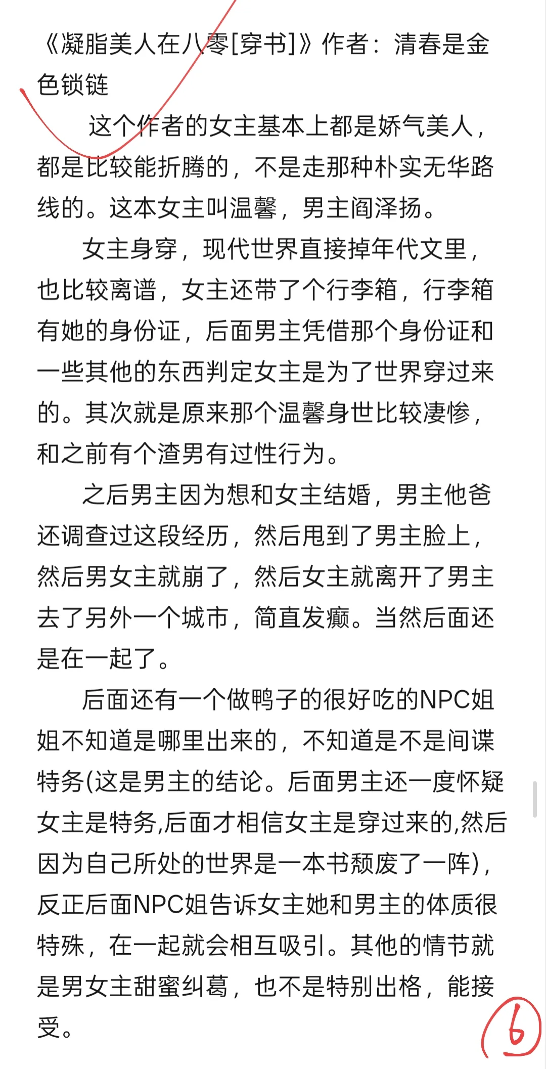 最近几个月看的年代文