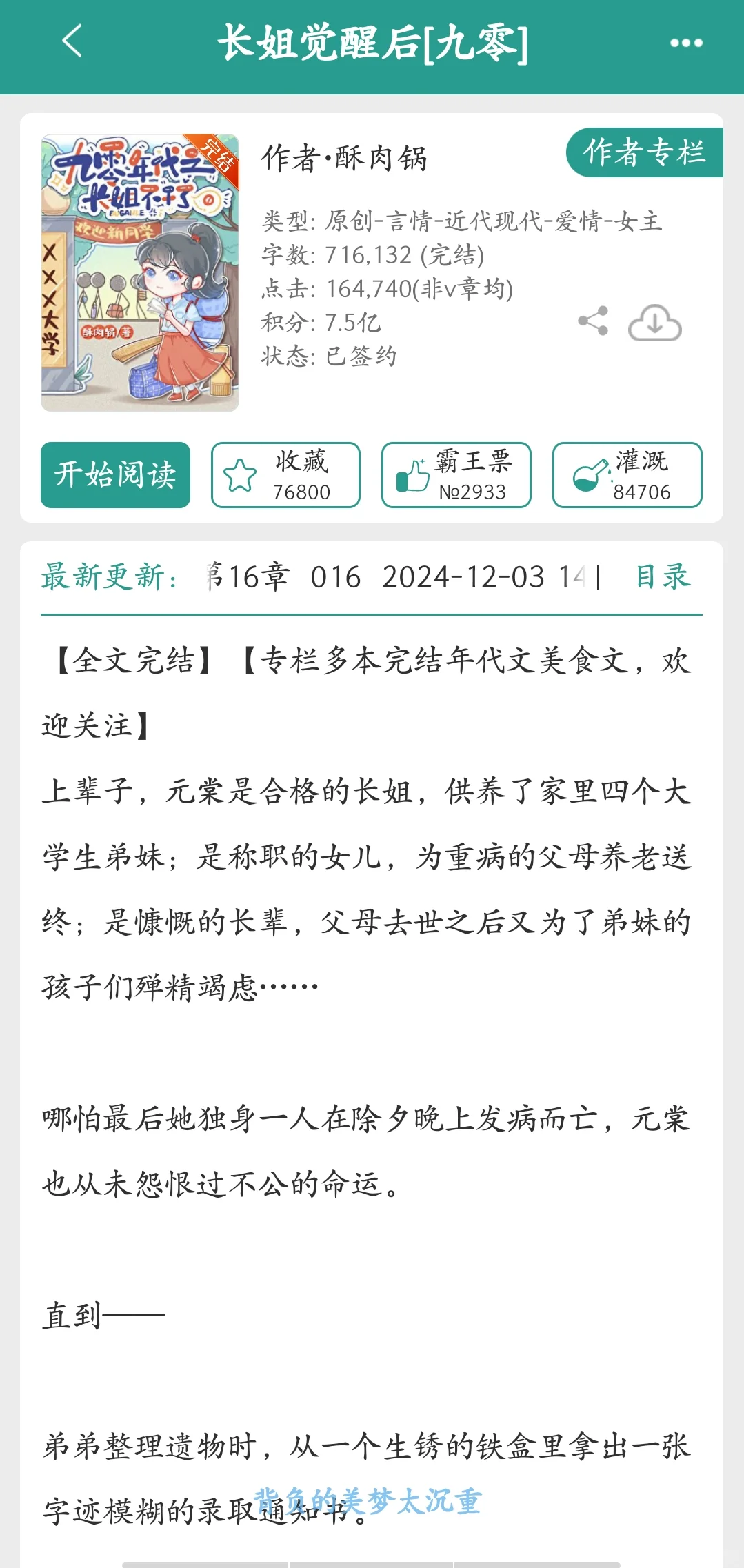 被安利年代文，真的很绝了📖