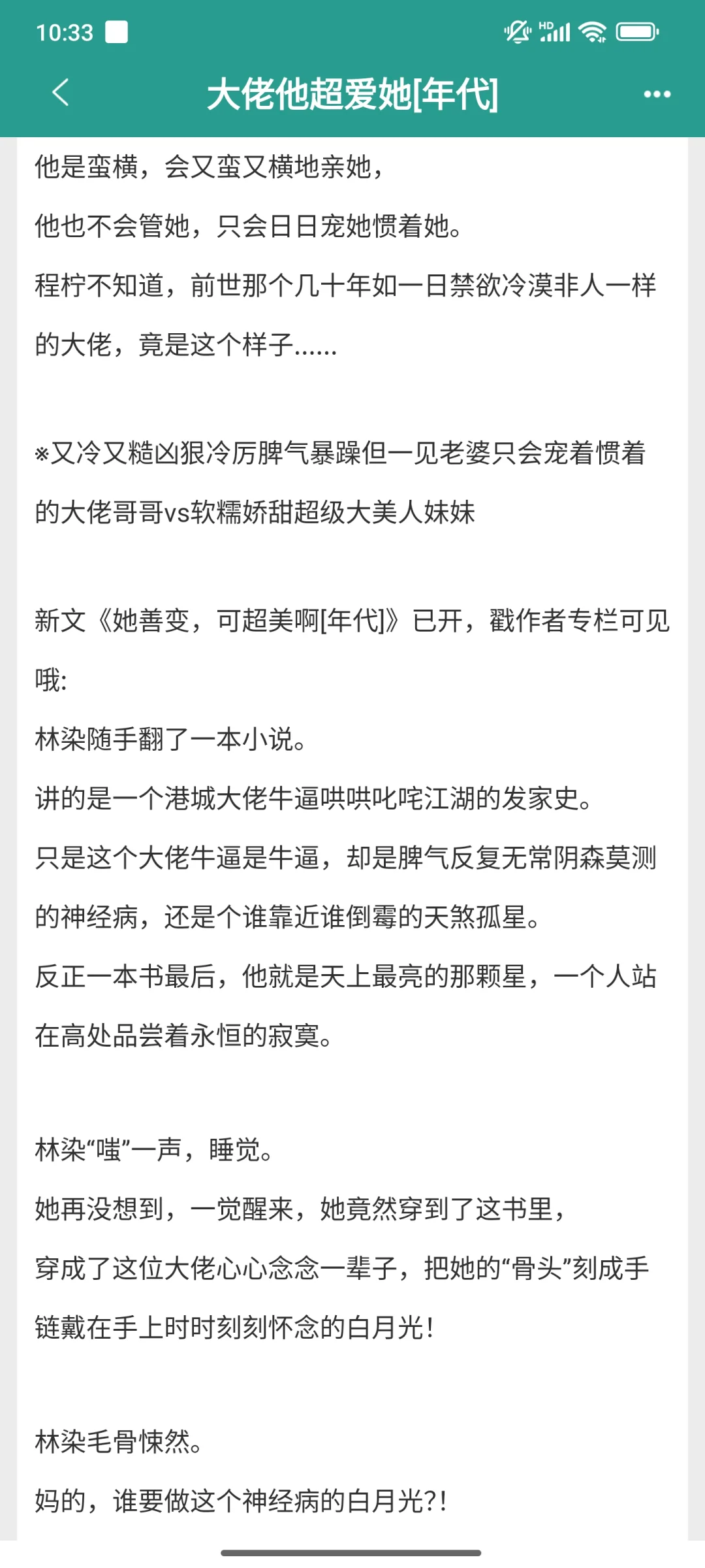 超好看的年代文合集