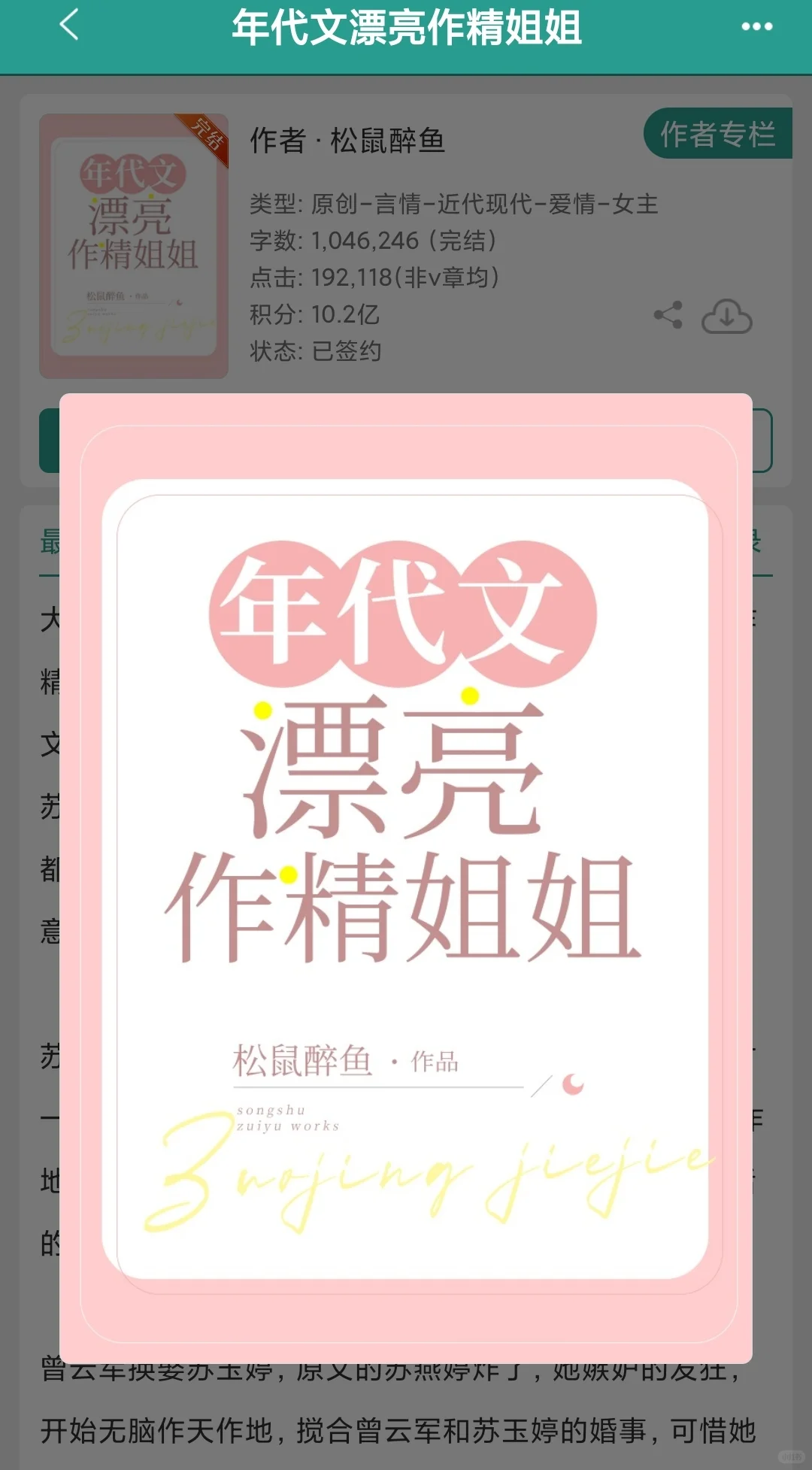 年代文漂亮作精姐姐，好看！！！