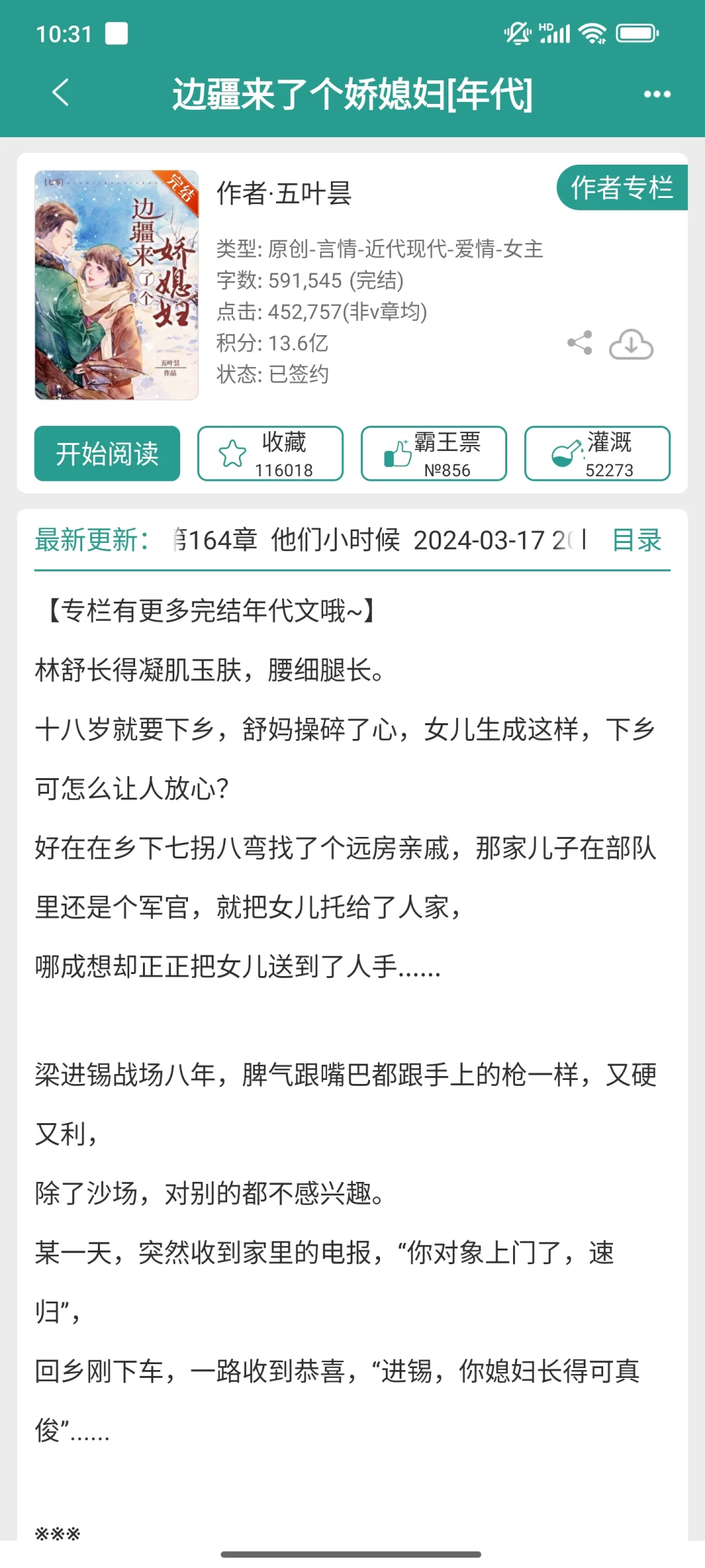 超好看的年代文合集