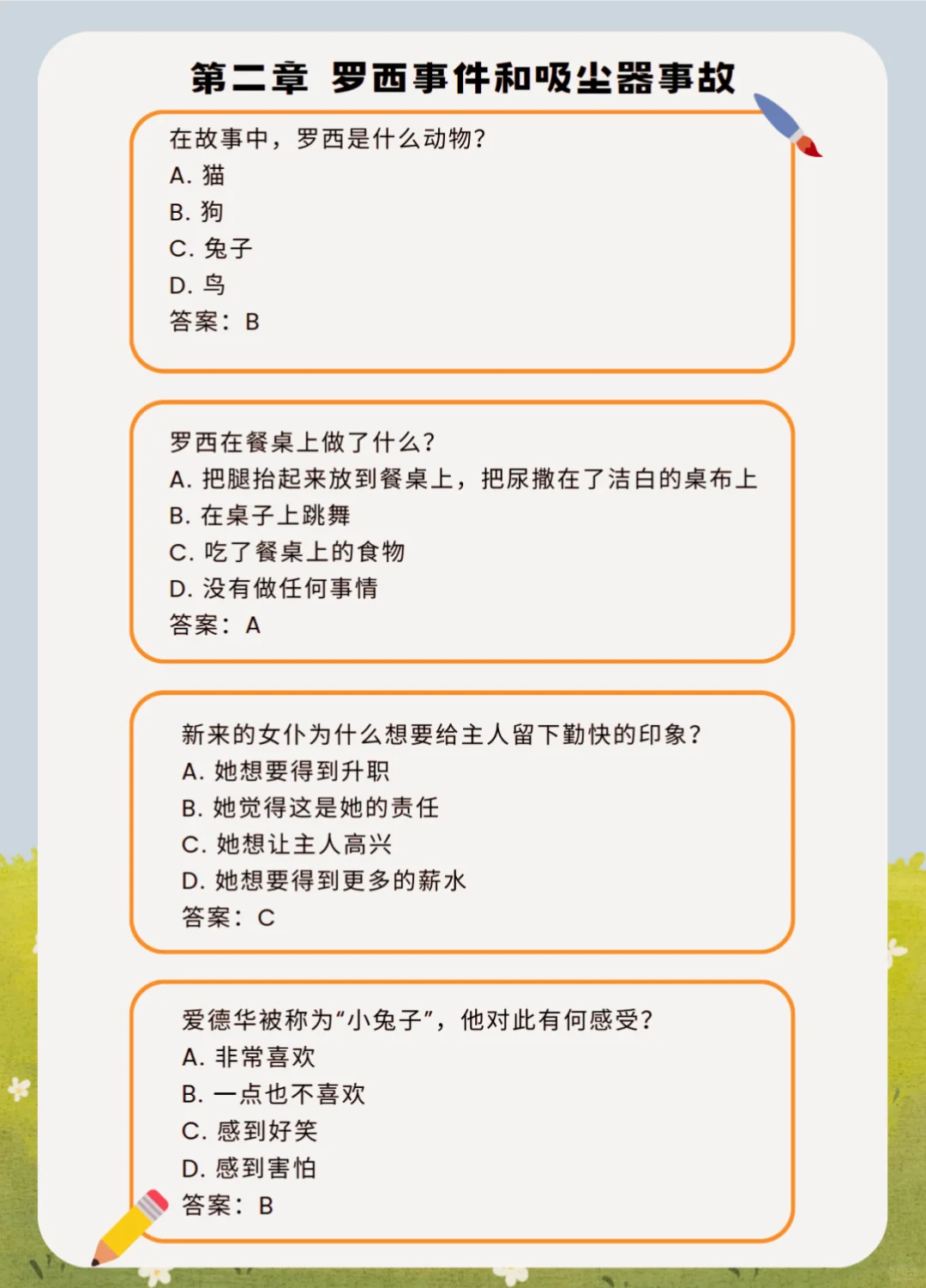 《爱德华的奇妙之旅》少儿版精读单+知识题