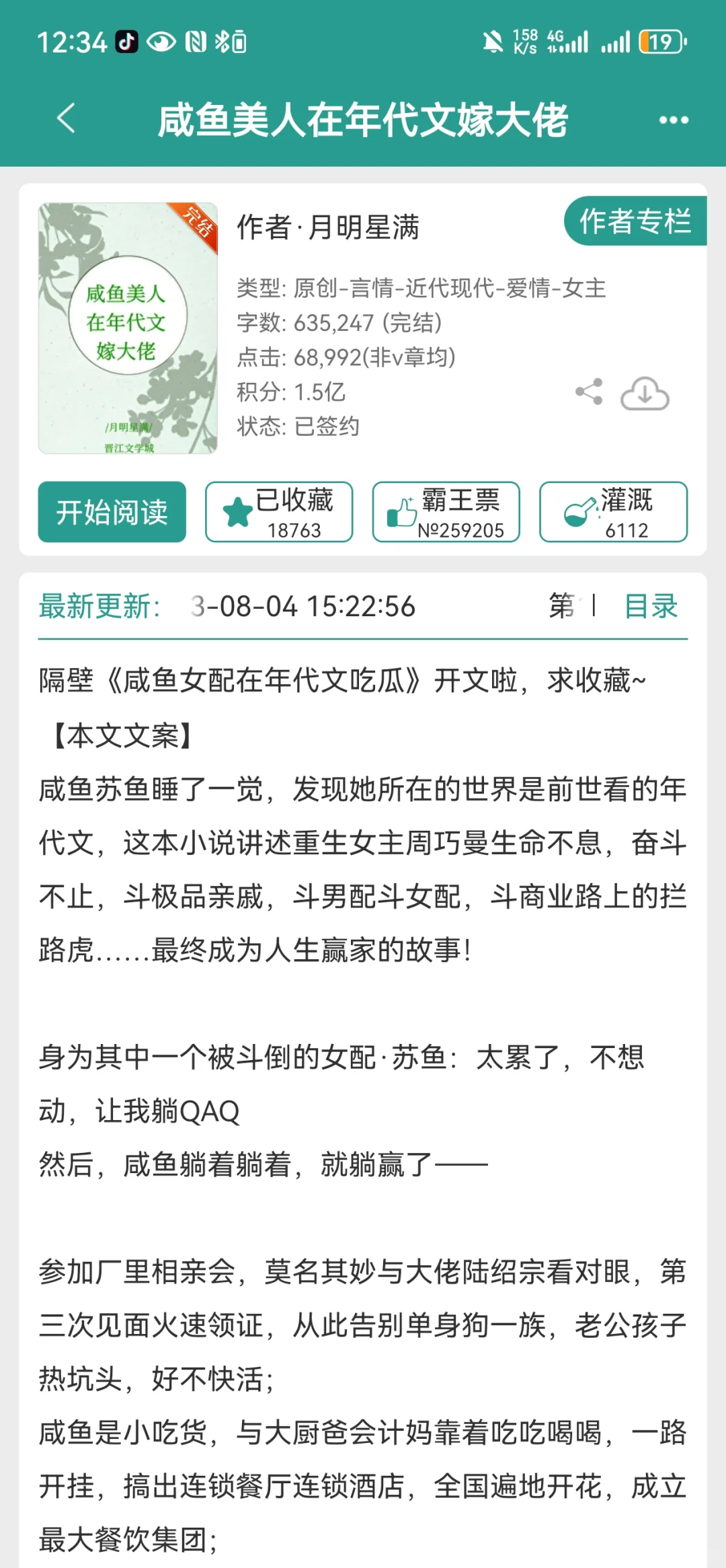 《咸鱼美人在年代文嫁大佬》by月明星满