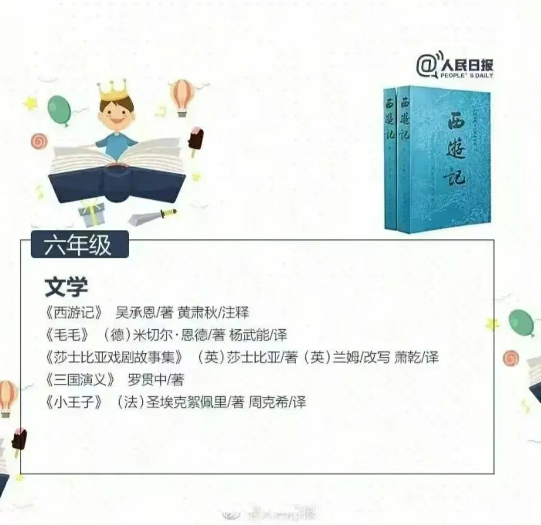 央视推荐！1~6年级必读书单，建议收藏。