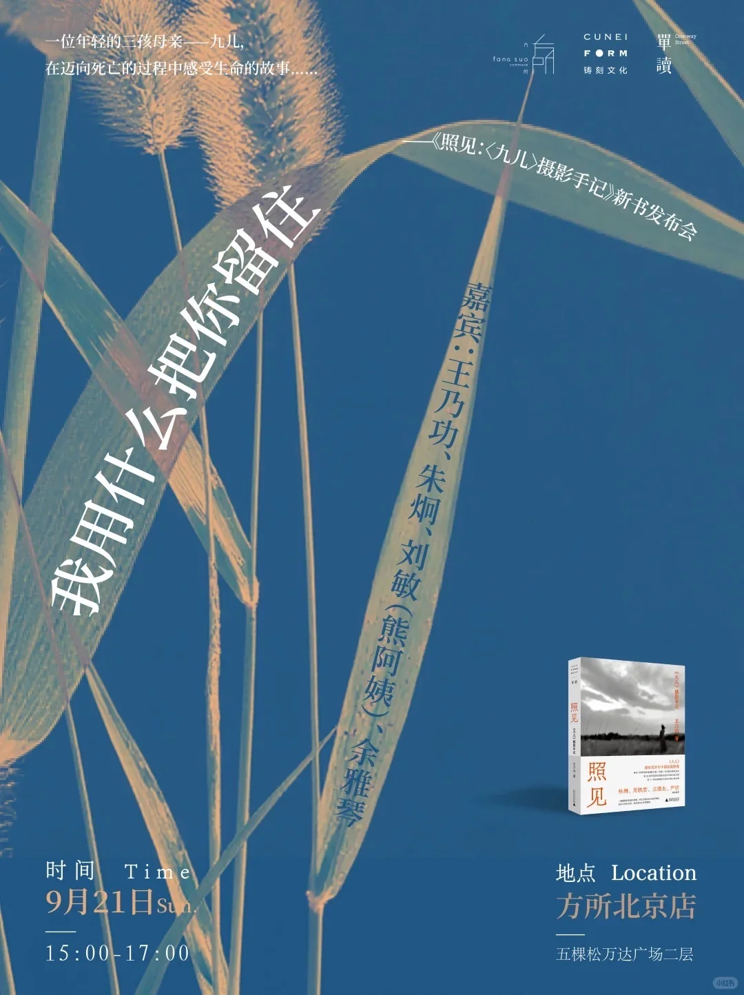 📖本周北京读书活动｜年度爆款《泥潭》来啦