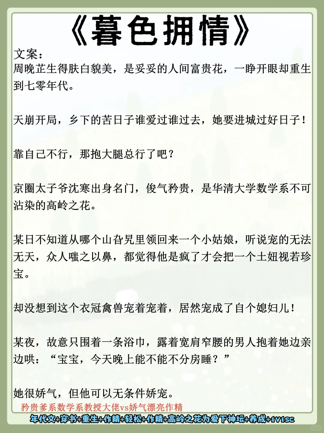 十四本几乎零差评的年代文‼️熬夜党必备‼️