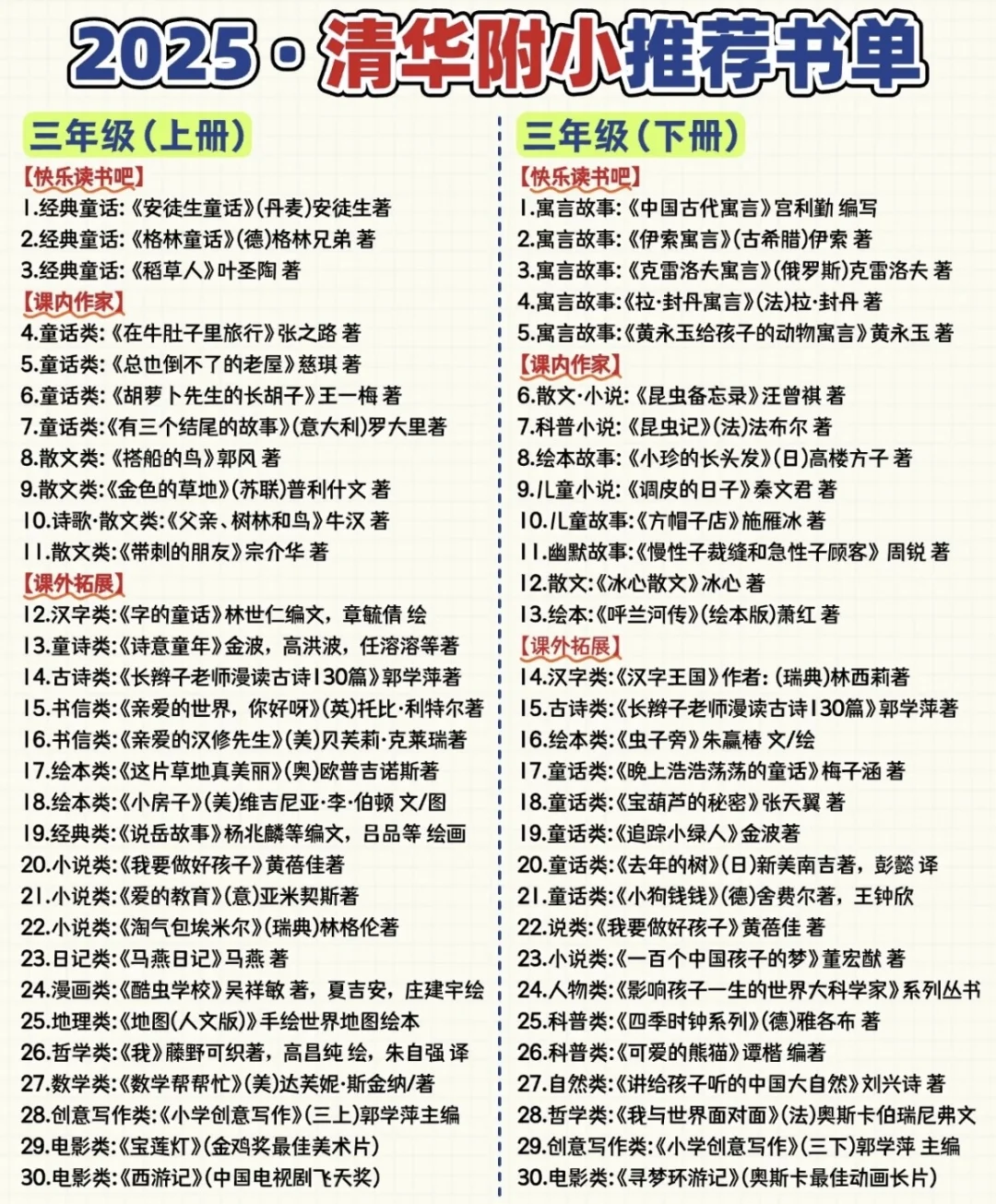 清华附小推荐书单