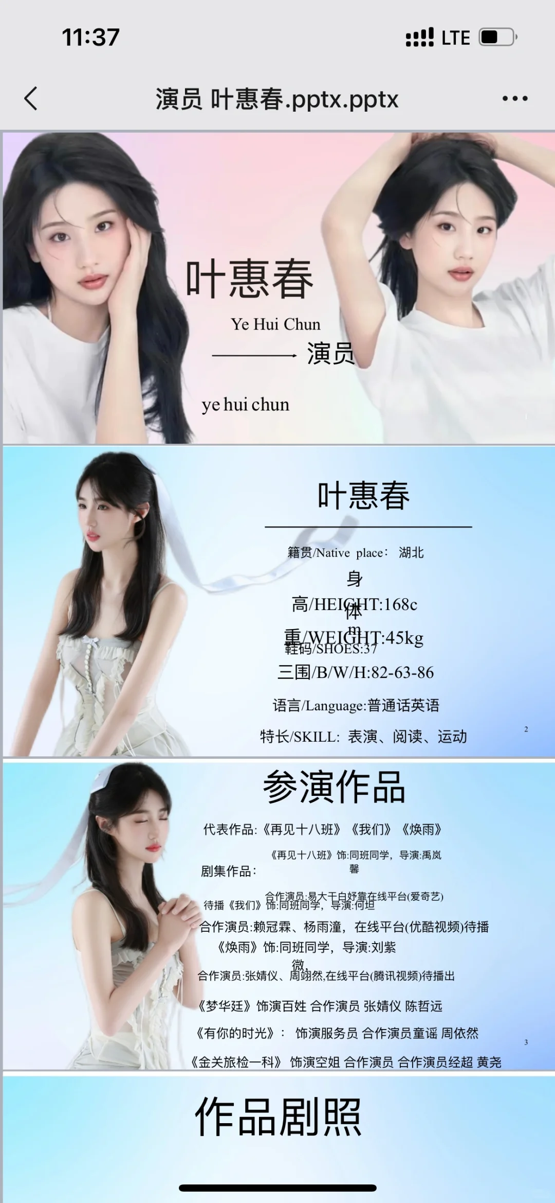 05新人演员 给自己自己做的第一份PDF资料